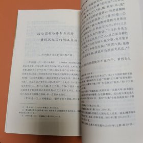 汉赵史论稿：匈奴屠各建国的政治史考察