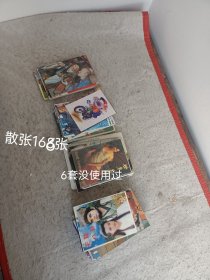 明信片 大长今、李玉春、宝儿、连珠格格、紫薇，周海媚、马晓薇、精灵、没事偷着乐、健美、古天乐、高明俊、天龙八部、西游记、红楼梦、刘德华、张靓颖、徐静蕾、刘亦菲、黎明、林志颖、金城武、陈好、翁美玲、周润发、佟大伟杨雪、梁咏琪、杨采妮、李湘、杨玉莹、一帆风顺。散张160多枚，6套未使用，①共和国的缔造者②世界名画③世界裸体名画④帆船⑤秀山风景区⑥新潮