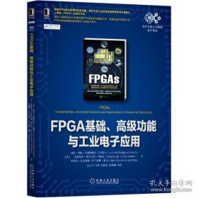 FPGA基础、高级功能与工业电子应用