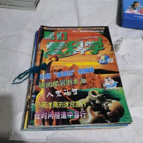 我们爱科学2002年