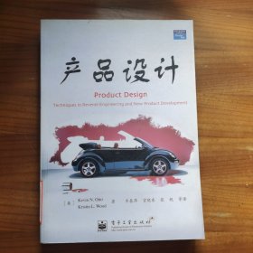 产品设计