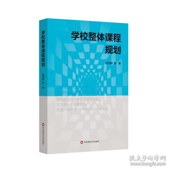 学校整体课程规划