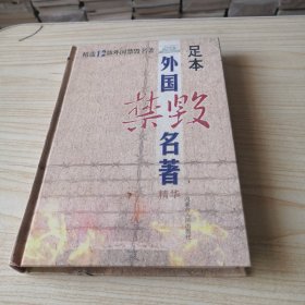 外国禁毁名著精华7 好色一代男 好色一代女