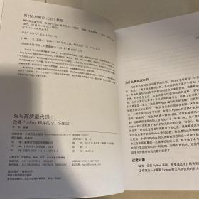 编写高质量代码
改善Python程序的91个建议