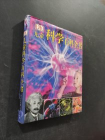 DK儿童科学百科全书