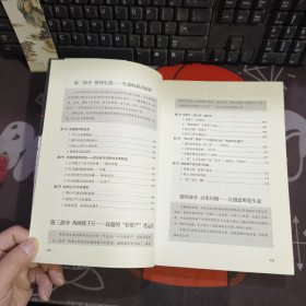 新商道：引爆生意的七种武器（一版一印）