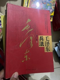 毛泽东兵法