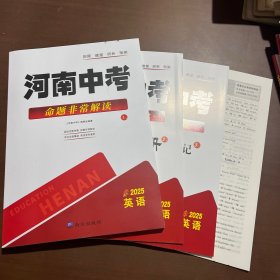 2025河南中考命题非常解读 英语