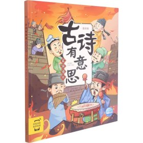 古诗有意思 家国情怀 漫画版