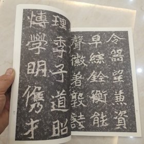 中国书法经典：郑文公下碑