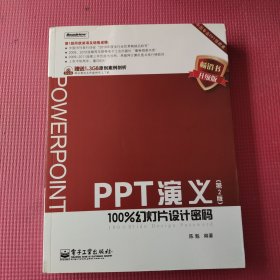 PPT演义 第2版