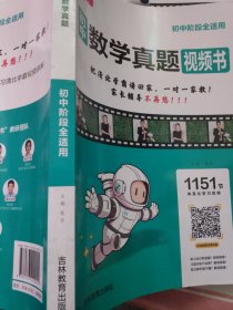 初中阶段全适用初中数学真题视频书