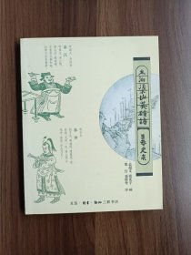 水泊梁山英雄谱