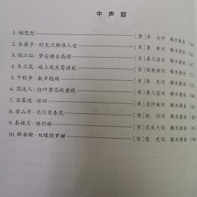 中国古诗词声乐作品曲集