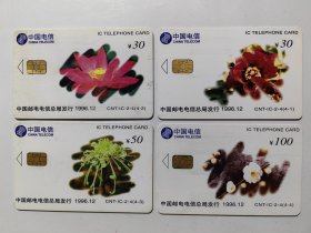 名花lC电话卡 CNT-IC-2-4（4-1.2.3.4，4枚全，SH上海版）