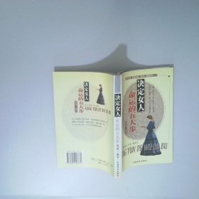 决定女人命运的五大步