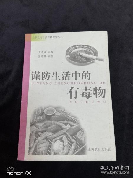 谨防生活中的有毒物