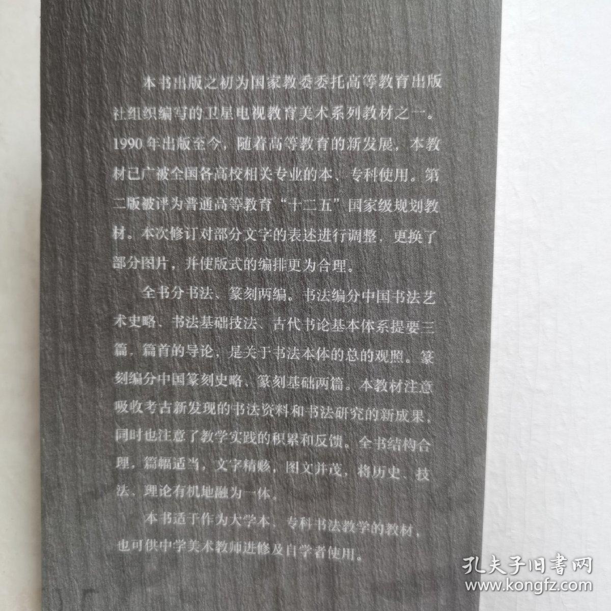 书法篆刻（第三版）