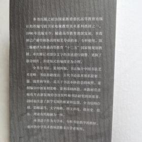 书法篆刻（第三版）
