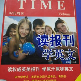 读报刊学英文 时代周刊 第三辑 有光盘