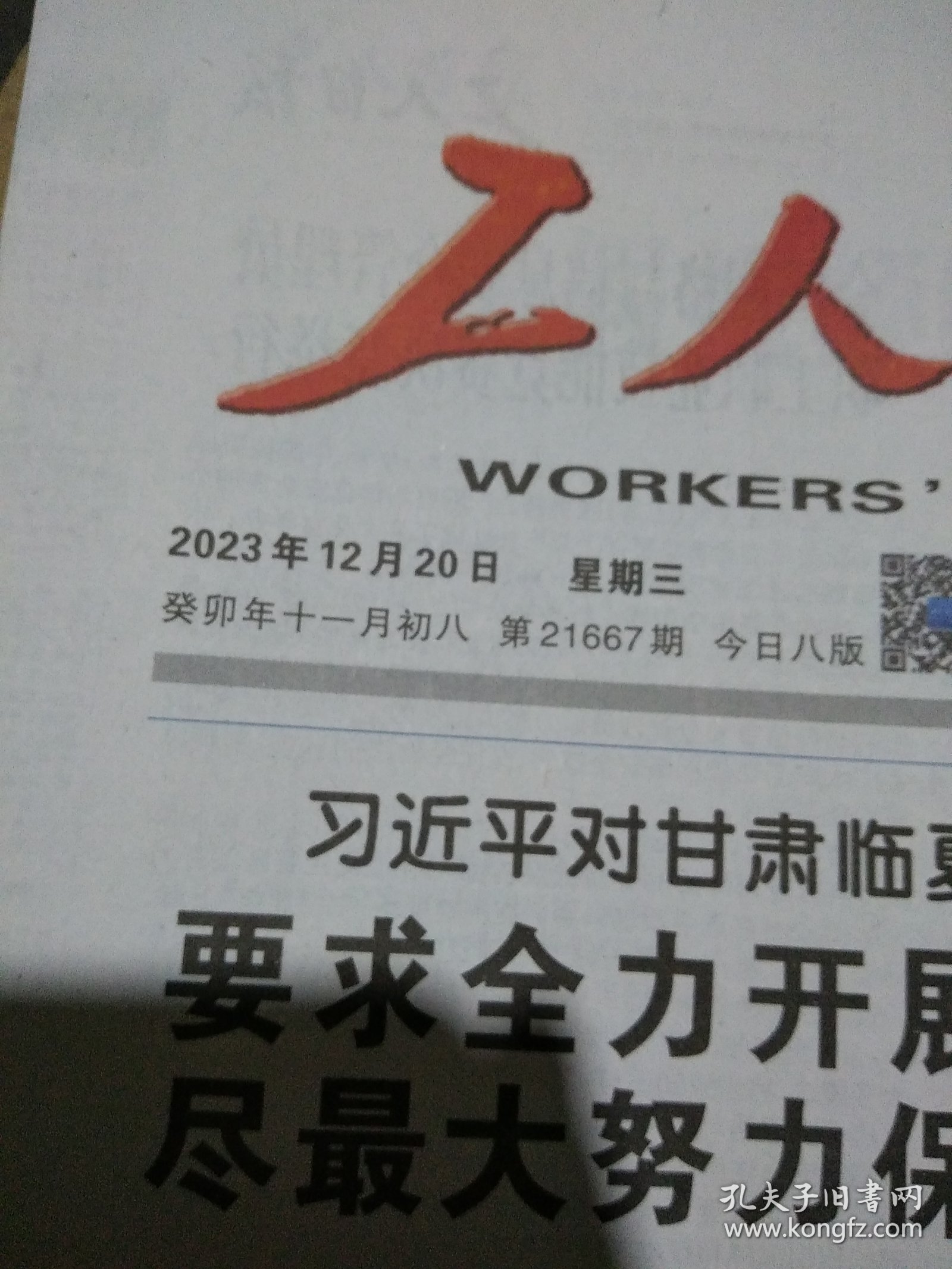 工人日报2023.12.20