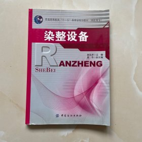 染整設(shè)備