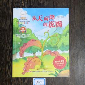 從天而降的花瓣