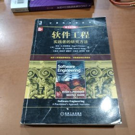 软件工程：实践者的研究方法（原书第9版）