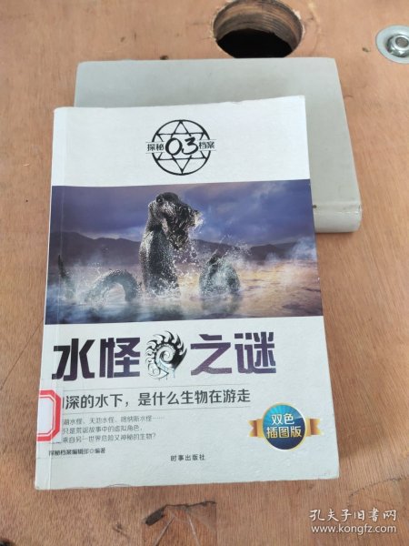水怪之谜