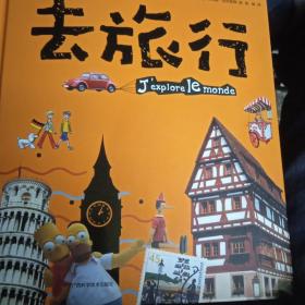 去旅行