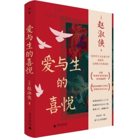 愛與生的喜悅