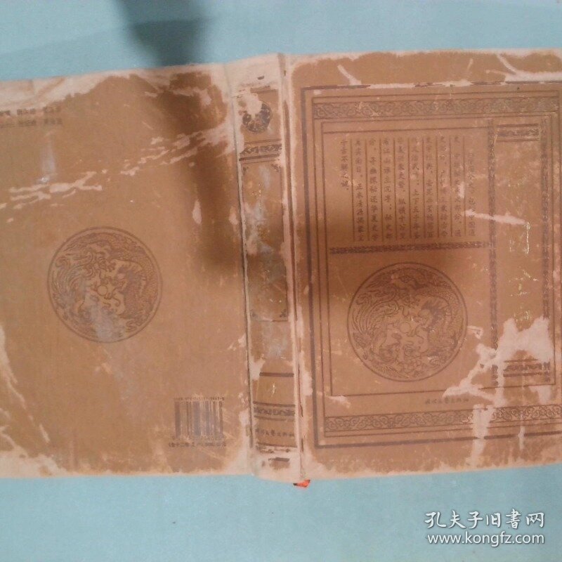 中国全史9  张月 主编 时代文艺出版社