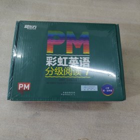 【俞敏洪推荐】PM彩虹英语分级阅读7