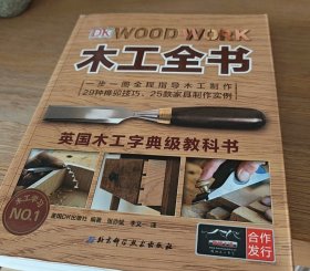 木工全书【新疆西藏不包邮】