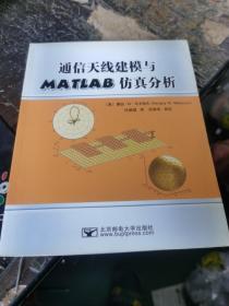 通信天线建模与MATLAB仿真分析