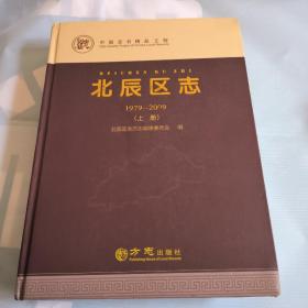 北辰区志 : 1979～2009（上册）