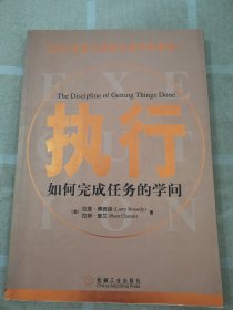 执行：如何完成任务的学问