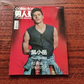 男人装 2013年秋冬时装增刊