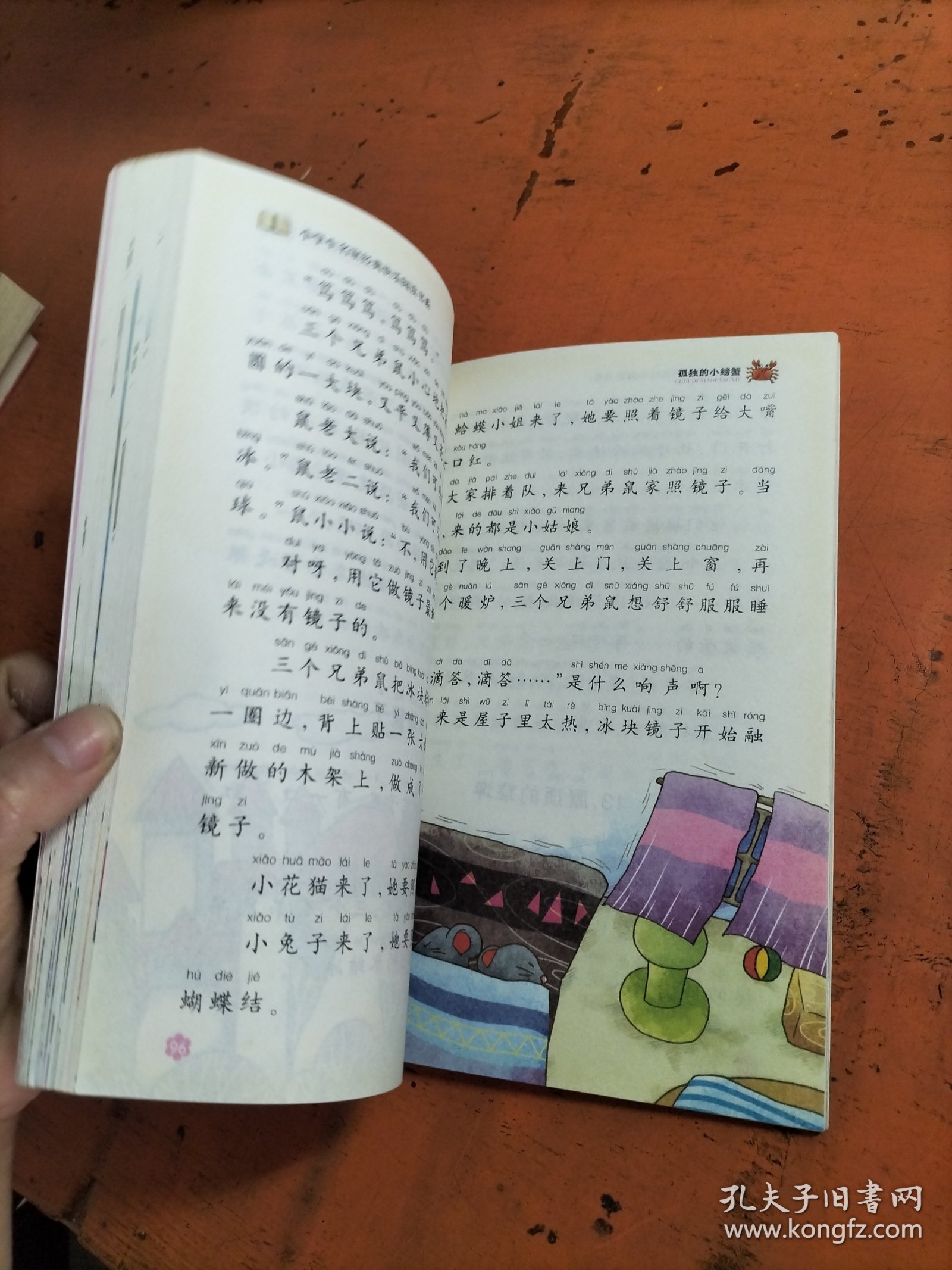 孤独的小螃蟹 - .