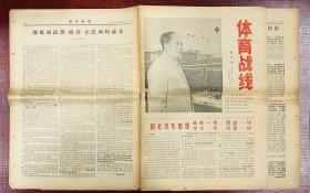 《体育战报》（创刊号）