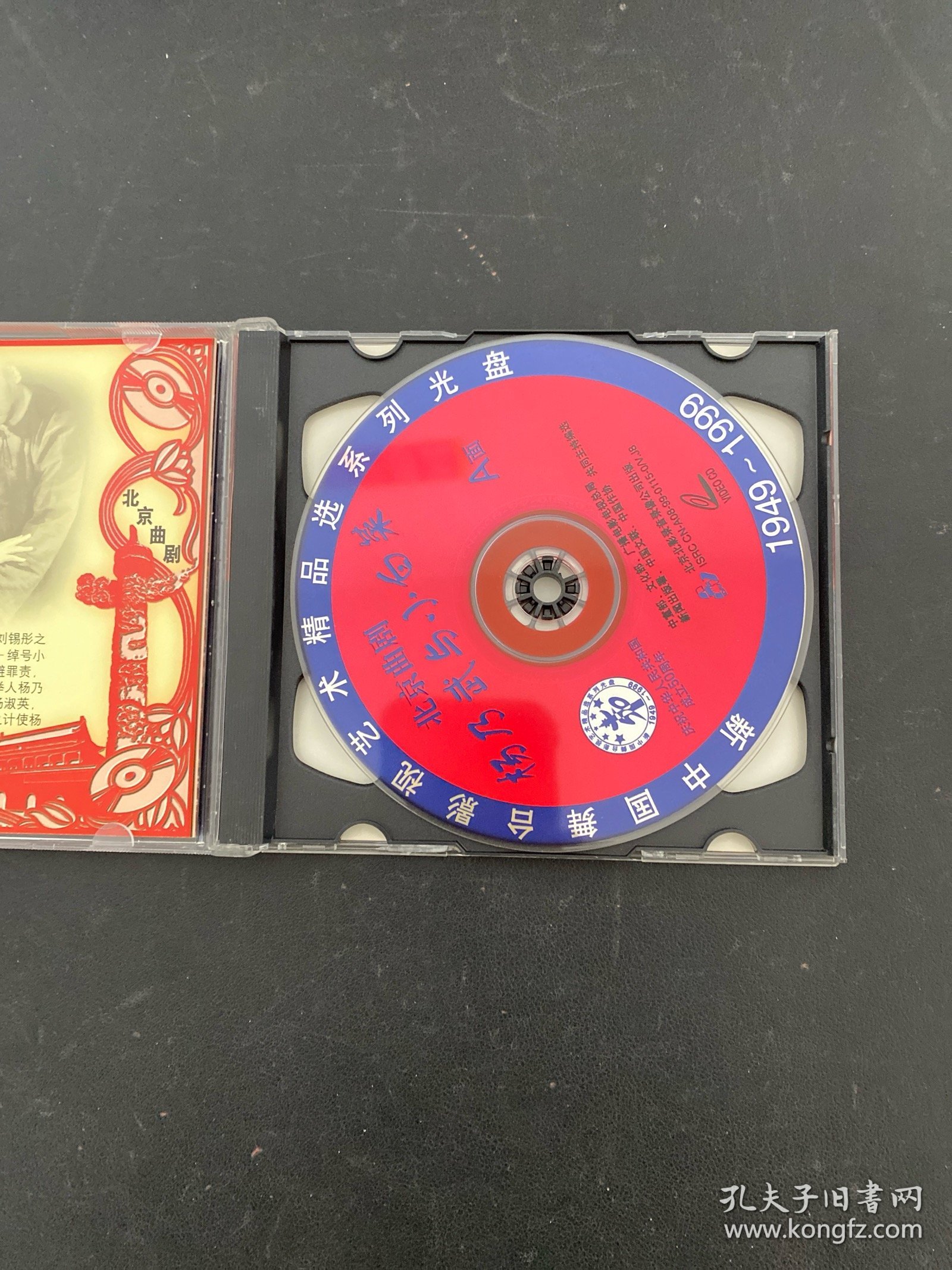 光盘VCD：杨乃武与小白菜 北京曲剧 2碟盒装 以实拍图购买