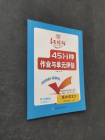 45分鐘作業(yè)與單元評估