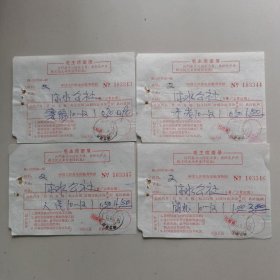 中国人民邮电报纸费收据