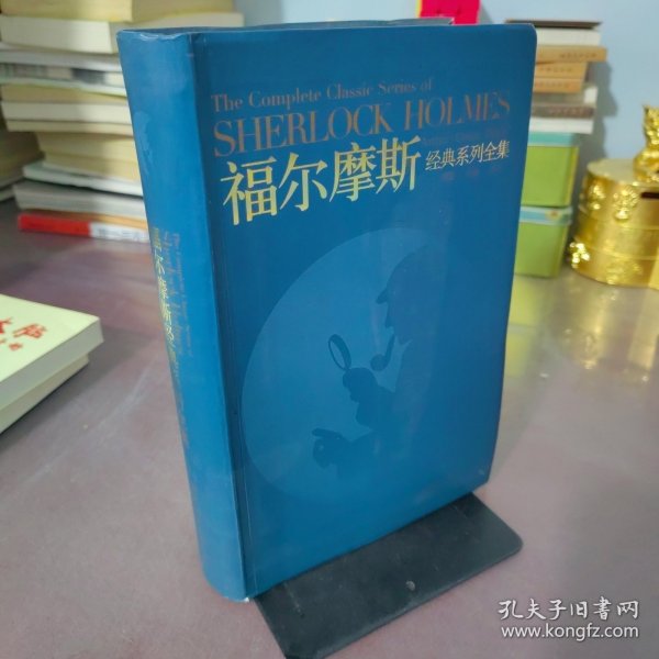 福尔摩斯经典系列全集：The Complete Classic Series of SHERLOCK HOLMES