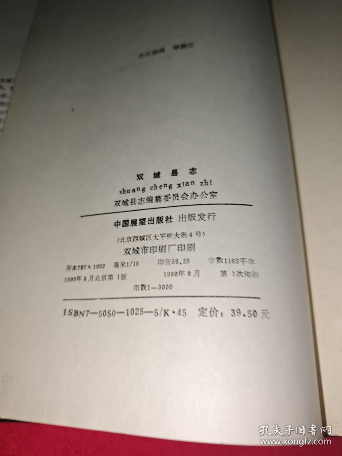 双城县志