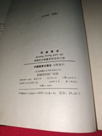 双城县志