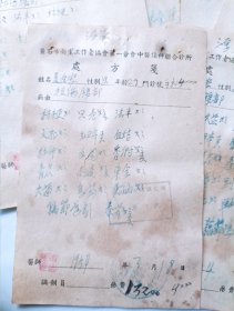 54年陈荣丰医师 伤科处方笺一组