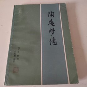 陶庵梦憶