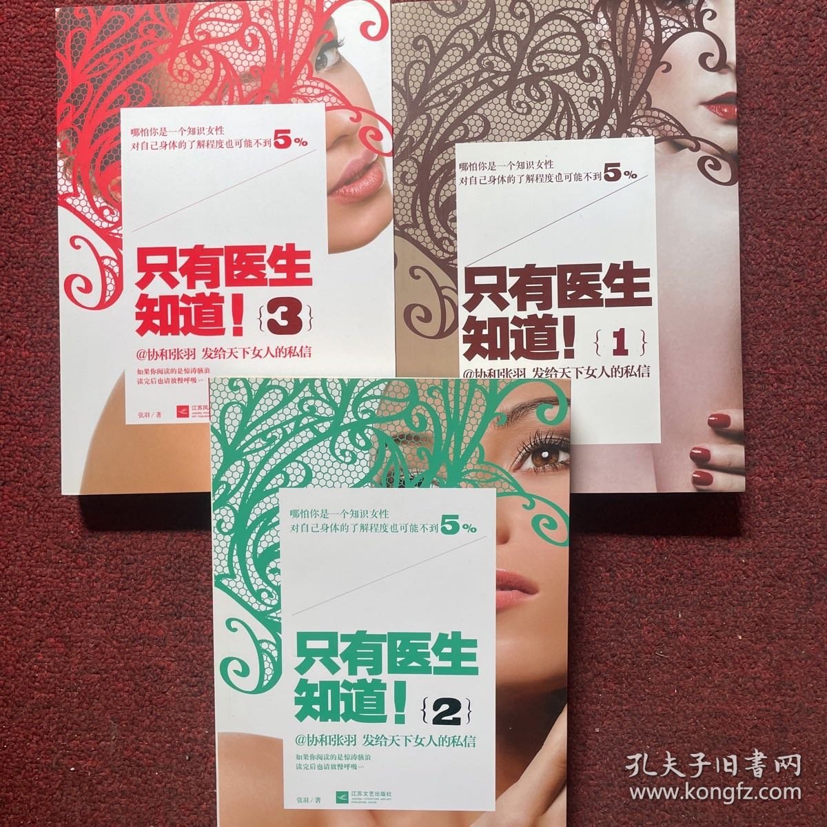 只有医生知道1-3