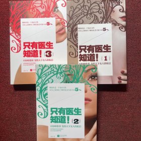 只有医生知道1-3
